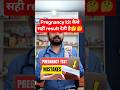 Pregnancy Test Karne Ka Sahi Aur Galat Time