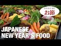 Japanese New Year's Food "Osechi" 日本のお節文化☆