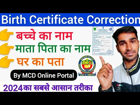 Birth certificate correction online | mcd birth certificate correction online delhi | Snap Info