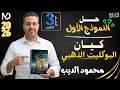 النموذج 1 كيان الذهبي الصف الثالث الثانوي البارع محمود الديب 2026 