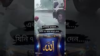 ১ বার ডাকলে ৭০ বার সারা দেন তিনি কে? #unfrezzmyaccount  #আল্লাহ #snapdeal #myntracoupons #gofashion