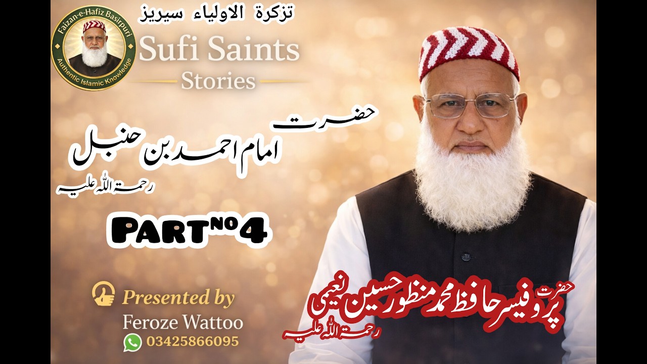 Hazrat Imam Ahmad Bin Hanbal R.A | Part 4 | تذکرۃ الاولیاء سیریز