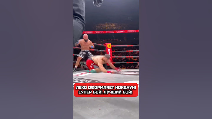 ЛЕКО VS КИБОРГ СУПЕР БОЙ #леко #калмыков #хардкор #нокдаун #хайп #киборг #лендруш #чемпион #hype