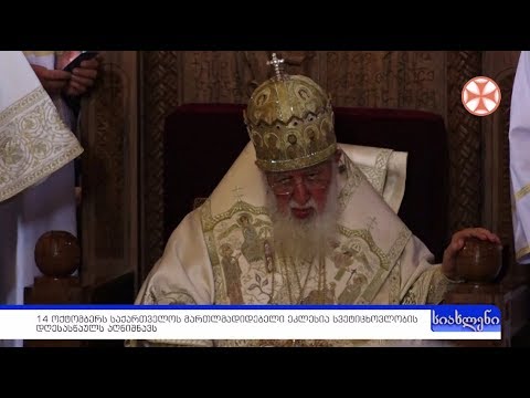 პროგრამა\"სიახლენი\" (14 ოქტომბერი, 2019 წ.)