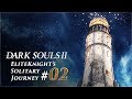 上級騎士一人旅・続章 #02「ハイデ大火塔 / 竜騎兵」/ ダークソウル2