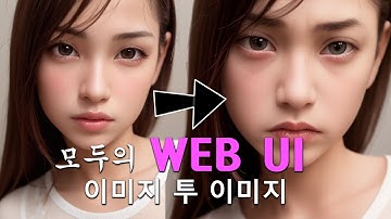 웹UI - 이미지 투 이미지: 인페인트, 스케치, 인페인트스케치 [무료 Stable Diffusion]