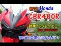 【速報～新型 Honda CBR400R 試乗インプレ/レビュー】旧CBR400/Ninja400との違いは？Test ride/run/review/试驾/ulasan