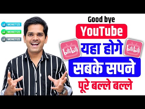 तुरंत Bilibili चैनल बनाओ 🔥 रातोरात Grow होगा 🤩 पहले दिनसे Monetize ? Bilibili App Explained |