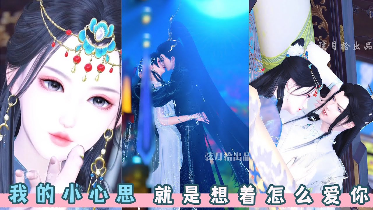 我的小心思，就是想着怎么爱你。超好看的甜宠治愈短剧，快来观看吧。#bg #donghua #dodo #甜宠