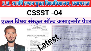 CSSST 4 Solve Assignment । UPRTOU SINGLE SUBJECT Sanskrit SOLVE ASSIGNMENT । UPRTOU SOLVE ASSIGNMENT