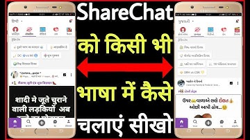 ShareChat ki Bhasha Kaise Badle // How to change language of ShareChat