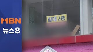 강남·명동·홍대 상가들도 줄줄이 폐업