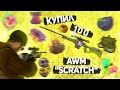 КУПИЛ 100 AWM &quot;SCRATCH&quot; | Сколько прилетело с наклейками? | Standoff 2