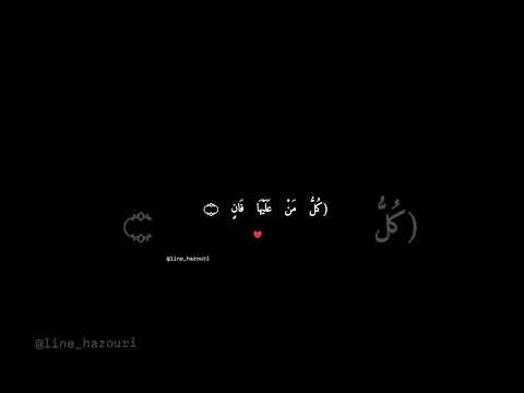 فانية يا الله لا الد نيا لنا وما ك نا للدنيا ك لنا لله وإن ا إليه لراجع ون