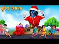 भूतिया क्रिसमस | Merry Christmas Ghost | Stories in Hindi | Moral Stories in Hindi | Hindi Kahaniya