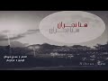 مهدي سميطان هنا نجران