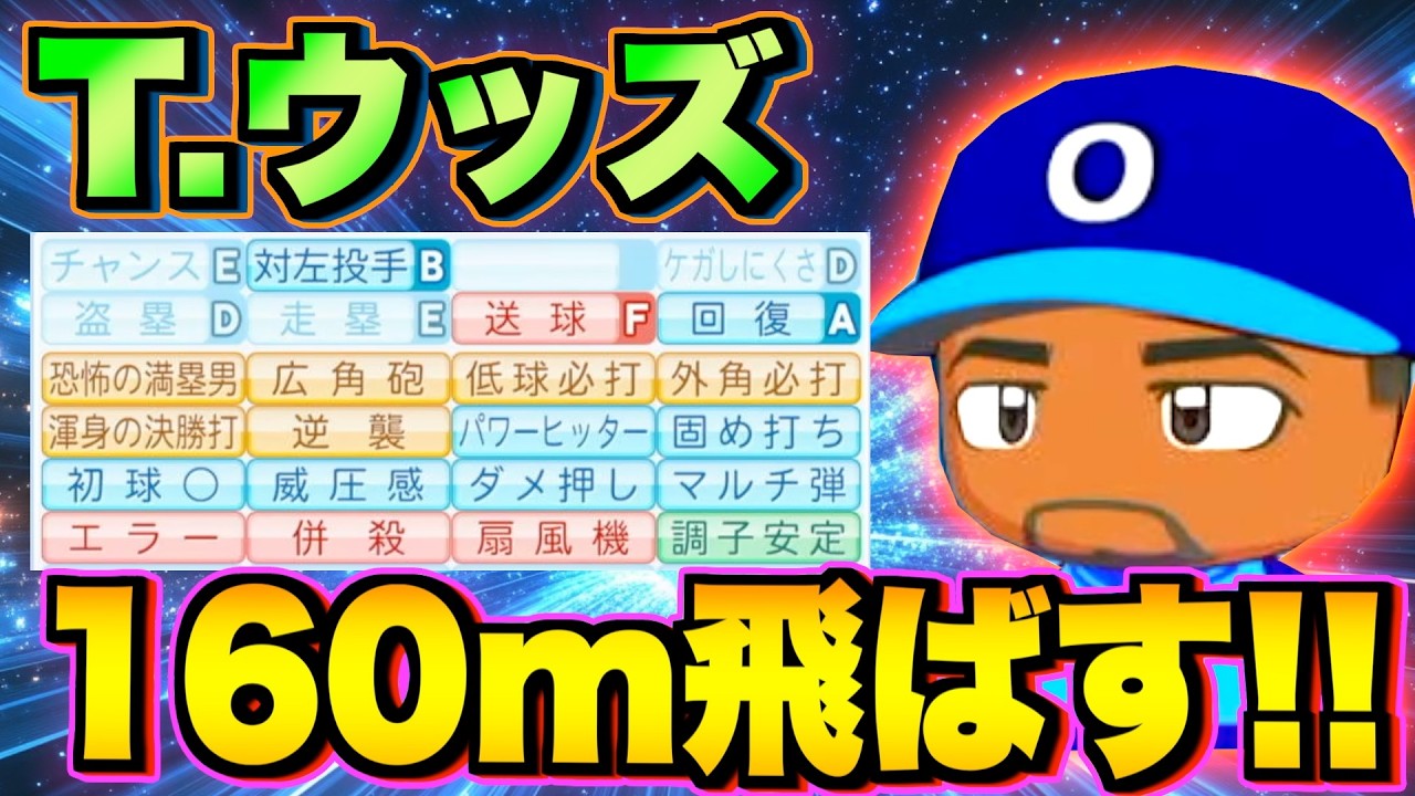 【現在141m】当たれば飛びます。当たれば。【栄冠ナイン】【パワプロ2025】