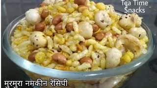 Namkeen Murmura Recipe | Murmura Namkeen|Lai Namkeen Recipe| Spicy Tea snacks Recipes|Murmura Recipe