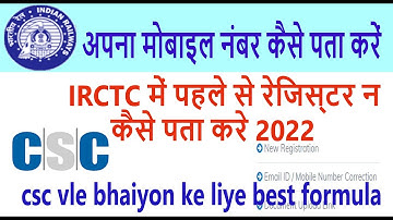 irctc mobile number already registered problem  irctc mobile Email already registered Change #csc