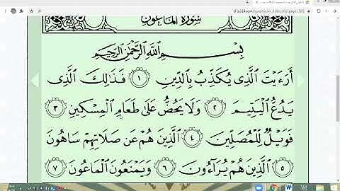 تشكيل وتهجئة سورة الماعون