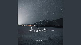 Snow in December - Ear Convenience Store