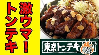 【行列】デカ肉のトンテキ定食を食う！！
