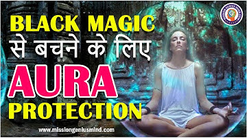 बुरी शक्तियों / Black Magic से बचने के लिए अपने आभामंडल aura को lock करना सीखें | Aura Protection