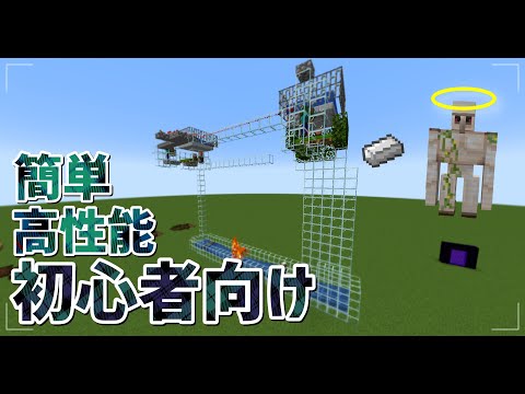 【毎時600個】初心者でも簡単に作れるアイアンゴーレムトラップの作り方を紹介【ゾンビあり】