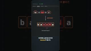 개발자가 바나나를 만드는 방법