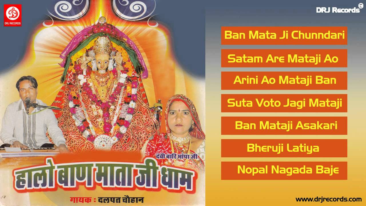 Halo Ban Mata Ji Dham  Full Audio Songs Jukebox  Rajasthani Ban Mataji Geet  Dalpat Chuha    HD