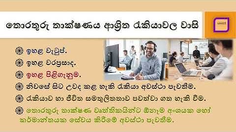 GIT Lesson 01-Introduction of ICT - Sinhala