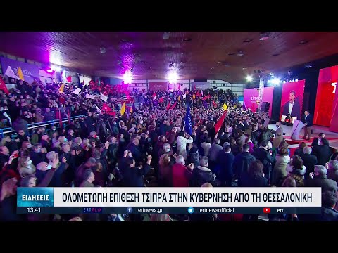 Ολομέτωπη επίθεση Τσίπρα από τη Θεσσαλονίκη