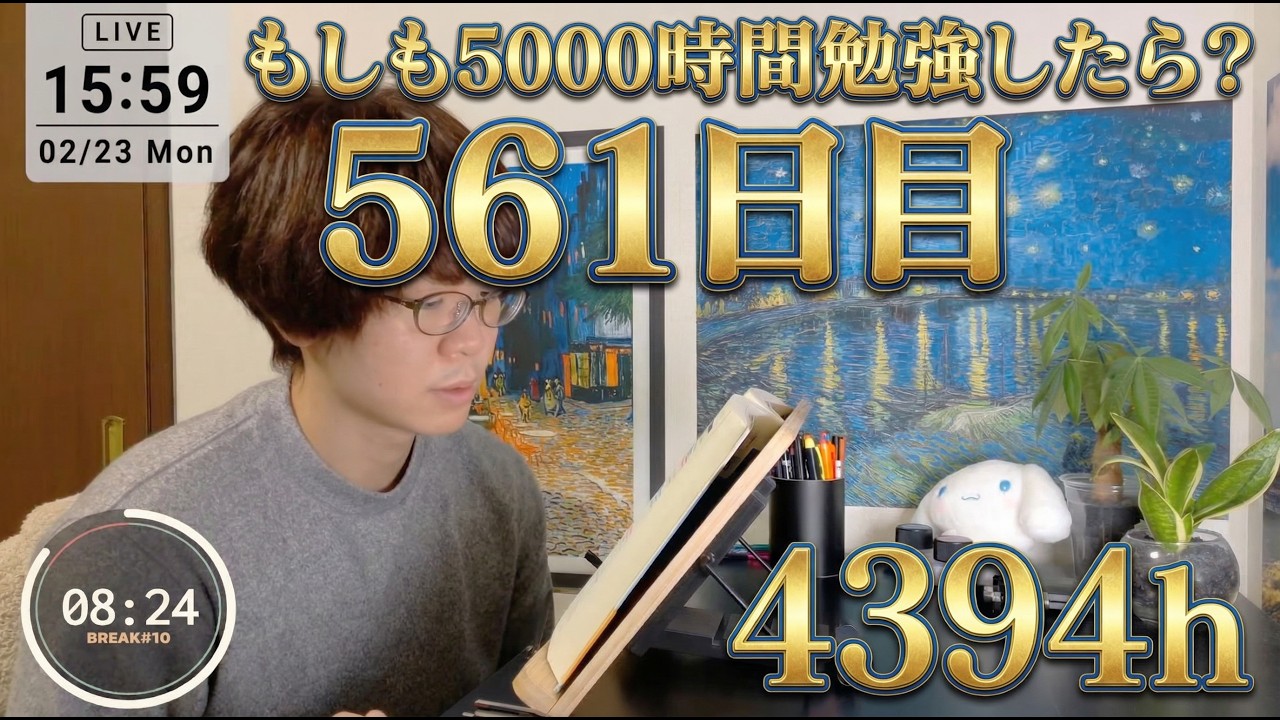 もしも司法書士試験を5000時間勉強したら？4394時間目｜561日目｜勉強配信