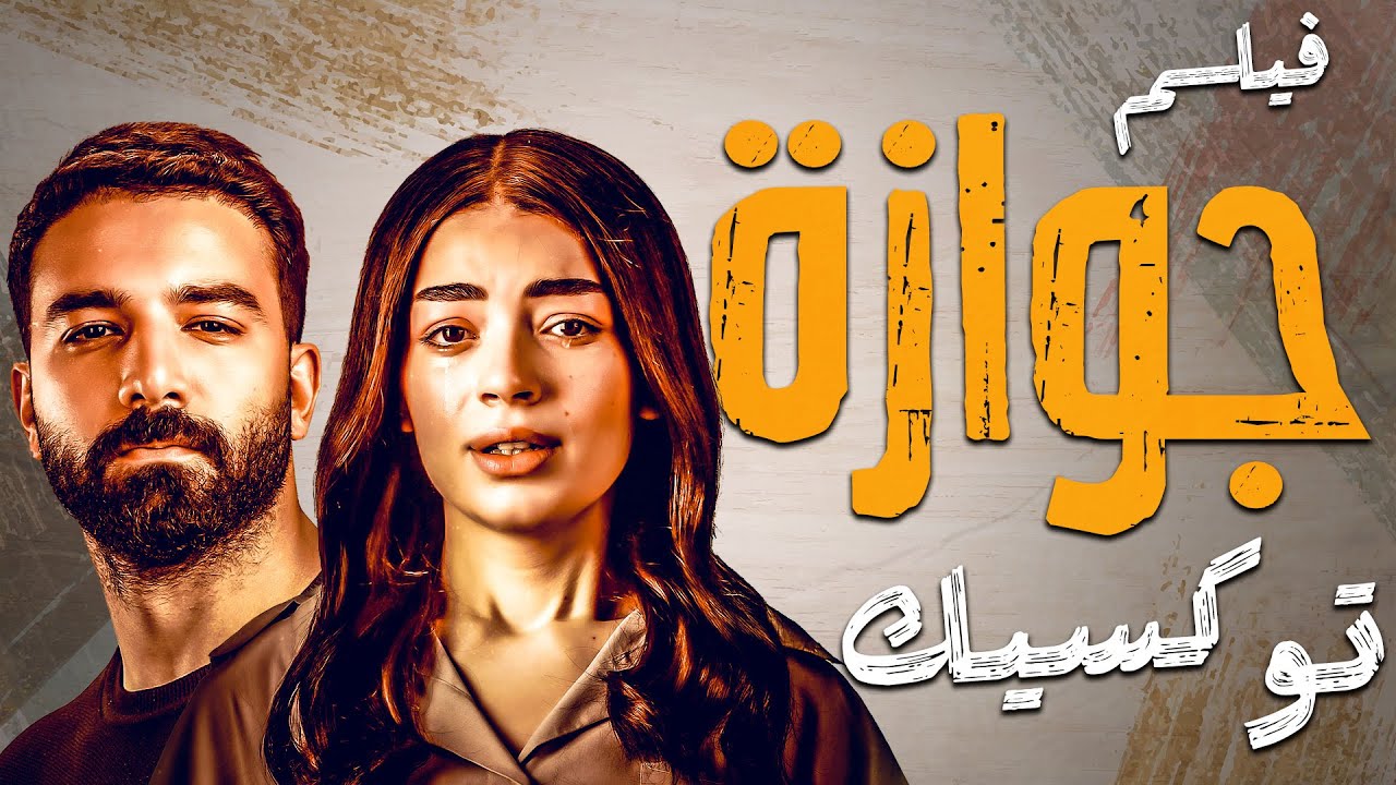 الفيلم القصير 