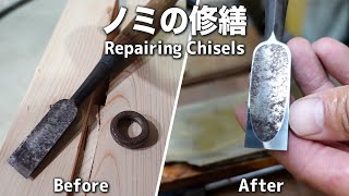 【宮大工】錆びた鑿を修繕してみた。ノミの研ぎ方、手入れの仕方(カツラなど)をわかりやすく解説 Repaired rusted chisels