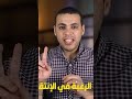 التعامل مع من يقلل من قيمتك