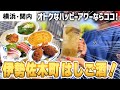 【横浜 関内】大衆酒場だらけの伊勢佐木モールで６時間はしご酒してきました