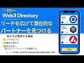 NFTStudio24の分散型Web3ディレクトリで、あなたのイノベーションを世界中の視聴者にアピールしよう!