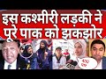 Pak public crying  on kashmiri girl speech on loc sabha election 