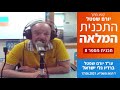 מאזין: "התרסקות עדותו של ישועה מטיבה עם נתניהו?" שפטל: "השופטים נבחרו לרעת נתניהו" | יורם שפטל