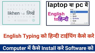 How To type Hindi From English Keyboard | English Keyboard se Hindi typing kese kre|Rock Tech Prince screenshot 2