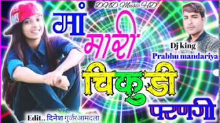 Ll Prabhu Mandariya New Latest Song Ll Ma Mari Chikudi Parangi Full Rimex Song