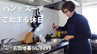 Living in an old Japanese apartment No.299] A holiday that starts