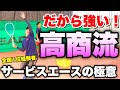 【ソフトテニス】高田商業出身！インターハイ団体優勝のニッシーさんに学ぶ高商流ファーストサーブの極意！