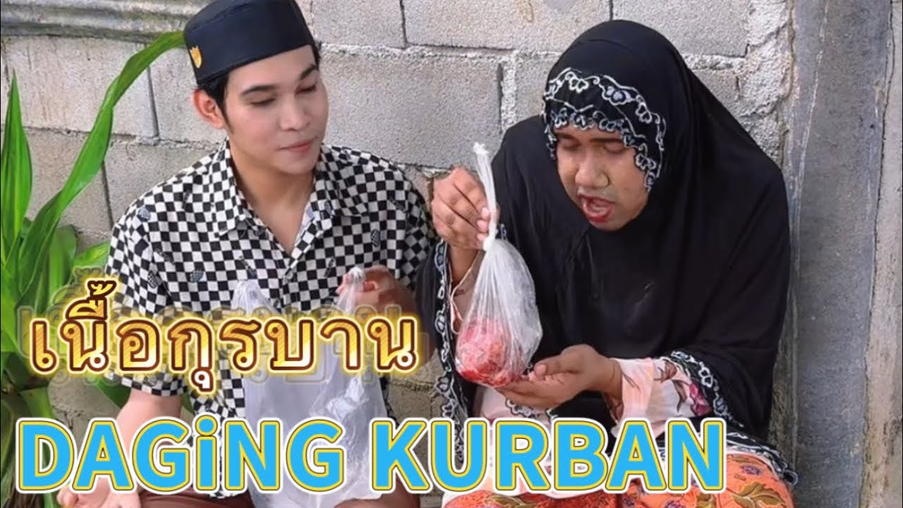 เนื้อกุรบาน DAGiNG KURBAN