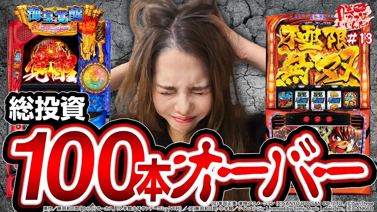 Saint Seiya: The Awakening of the Poseidon] [Karakuri Circus] The