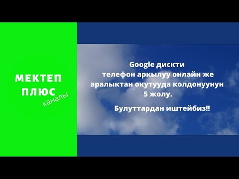 Video: Эски смартфонду колдонуунун 5 жеңил ыкмасы