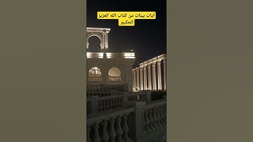 آيات بينات من كتاب الله العزيز الحكيم #آية_الكرسي #سورة_البقرة #كن_مع_الله_ولا_تبالي
