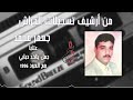 جعفر محمد عتابا جمل يااخد حبابي مع العود ١٩٩٦