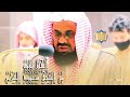 ما أجمل هذه القراءة 🌷🌷؟إصدار فجريات الشيخ الشريم حفظه الله اللهم ارزقنا حسن الخاتمة🤲 تابعوا معنا